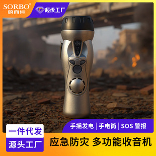 跨境物資抗洪台多功能收音家用應急照明手搖充電報警救災手電筒
