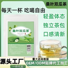 桑葉雙瓜茶養生清熱解暑桑葉冬瓜苦瓜茶代用茶源頭廠家批發代發
