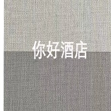 你好酒店專用工程牆布 阻燃十字布基1.37/2.8米pvc無縫牆布牆紙