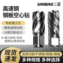 廠家現貨高速鋼空心鑽頭環形分層直角磁力鑽取芯鑽磁鐵鑽鋼板鑽頭