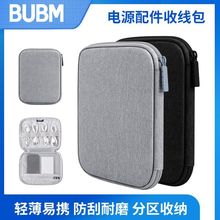 BUBM源頭工廠數碼配件收納包數據線收納包u盤耳機多格雙層收納包