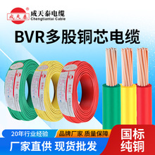 成天泰國標銅芯bvr1.5/2.5/4平方多股軟電線單芯家裝工程電線電纜
