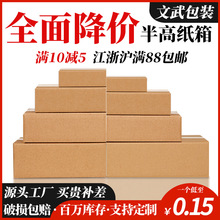 現貨批發半高紙箱正方形搬家紙箱長方形快遞紙箱打包盒子紙箱定制