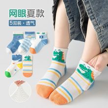 新品兒童襪子春夏男女童襪薄款網眼卡通透氣棉襪寶寶短襪現貨短襪