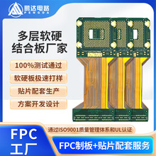 定制fpc軟硬結合板多層pcb電路軟硬結合板專業打樣生產pcba電路板