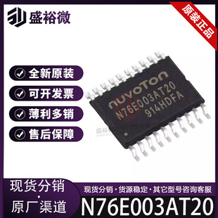 N76E003AT20ȫԭb  bTSSOP-20 ƬC MCU΢оƬ