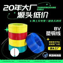 天鴻祥16平方BV家裝電線電纜 單芯7股電纜銅芯線 工程Pvc護套線