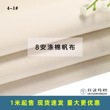【工廠批發】滌棉帆布面料坯布服裝內襯立體裁剪手袋圍裙面料8安