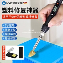 保險杠修復塑料補塑料件斷裂焊接焊槍裂縫塑焊機裂痕修復機熱熔器
