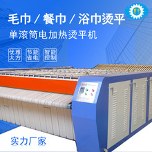 單滾筒電加熱燙平機毛巾燙平機餐巾浴巾熨燙機洗衣房整燙設備廠家