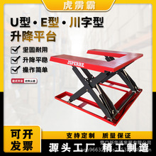 電動液壓升降台 U型升降平台 裝卸貨升降機 舉升平台 E型舉升機