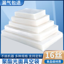 食品真空塑料袋透明光面聚酯真空袋食品保鮮袋抽氣真空壓縮袋批發