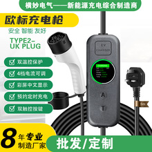 TYPE2/CCS2/GBT/J1772/TYPE1歐標充電槍樁器新能源電動汽車跨境