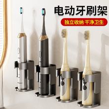 電動牙刷架牙刷置物架衛生間洗漱免打孔壁掛牆上牙具收納掛架底座
