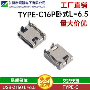 type-c16PʽNƬ6.5 type-c16P_SMT L=6.5