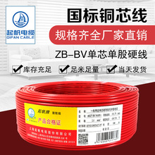 【起帆電線廠家直銷】阻燃ZB-BV0.5-630平方單股銅芯國標家裝電線