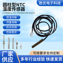 廠家直供圓柱型NTC溫度傳感器溫度探頭5K10K3950防水型傳感器