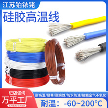 柔性硅膠線鍍錫高溫電線電纜1.5平方2.5平方耐高溫線硅膠編織線