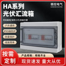廠家外貿IP65防水耐高溫高強度易安裝系統穩定光伏匯流箱
