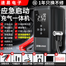 汽車應急啟動電源充氣一體機12V車載充電寶戶外自駕電瓶虧電救援