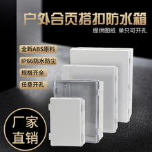 ABS塑料搭扣戶外防水基業箱控制箱PLC卡扣配電箱電氣合頁搭扣箱