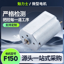 F150磨腳器微型電機 鼻毛修剪器直流電機 高速電動牙刷振動微馬達