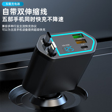 工廠直銷數顯120W超級快充車載充電器多口伸縮線閃充車載充電