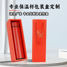 批發精品保溫杯包裝盒玻璃杯禮品盒商務直身杯通用禮盒包裝盒空盒