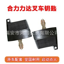 合力電動叉車鑰匙JK410電動搬運叉車開關530托盤堆垛車啟動開電鎖