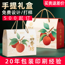 荔枝禮品包裝盒定制嶺南荔枝禮盒水果禮盒手提妃子笑包裝盒印刷