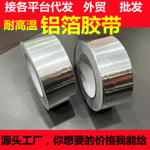 批發耐高溫鋁箔膠帶補鍋油煙機熱水管密封灶台水槽玻纖鋁箔膠帶