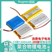 充電電池200款3.7V15mah至1300mah多容量消費電子聚合物鋰電池組