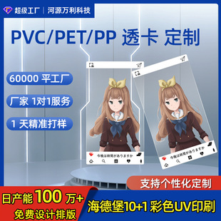 SԴ^PVC/PET/PP͸Ƭ ±10+1ɫuvӡˢ̲͸