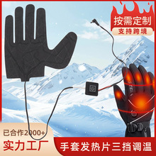 源頭廠家生產加熱手套片熱手套發熱片5V  7.4V五指滑雪電加熱片