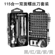 115合1跨境批發鍾表手機拆機安裝維修工具螺絲刀套裝廠家供應工具