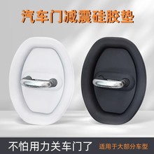 硅膠門鎖扣  汽車車門鎖扣減震緩沖墊車門鎖全面防護通用防撞實用