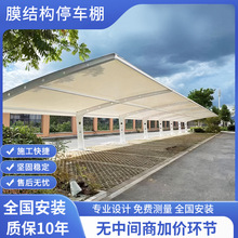 戶外防雨遮雨棚社區充電樁雨棚遮陽棚雨篷建築小區電動車停車棚