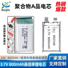 高倍率902540聚合物鋰電池800mAh 25C動力型航模電池足容A品電芯