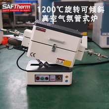1200度台式可傾斜旋轉真空氣氛管式爐 高溫箱式回旋實驗熱處理爐