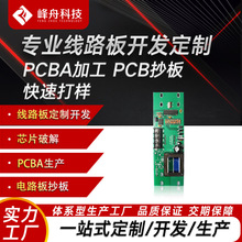 電路板抄板設計加工定制定制方案開發PCBA線路板溫控定時電路板