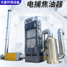 電捕焦油器除塵廢氣油煙凈化環保設備高壓靜電濕式靜電除塵裝置