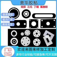 加工WMQ硅橡膠墊片 耐高溫耐低溫抗腐蝕耐臭氧密封墊圈FPM氟橡膠