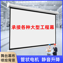 投影幕嵌入式隱藏遙控自動升降電動幕布大型工程幕背景投影儀幕布
