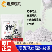 貓五德強除臭無塵植物砂環保貓砂結團貓沙低粉低塵安全無毒健康