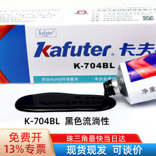 卡夫特K-704BL硅橡膠黑色半流淌 電子元件絕緣固定密封膠45g
