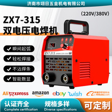 電焊機220v/380v兩用雙電壓工業級315寬電壓手提式家用電焊機工地