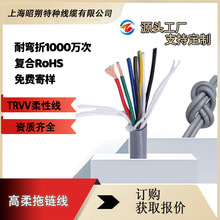 8芯 10芯高柔拖鏈電纜trvv，trvvsp耐彎折1000萬次,工廠直銷