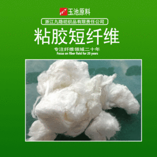 㽭[ճzwwSViscose staple fiber