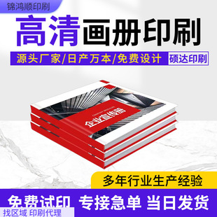 高清畫冊印刷說明書打印手冊定精裝書籍小說教材騎馬釘單黑印刷廠