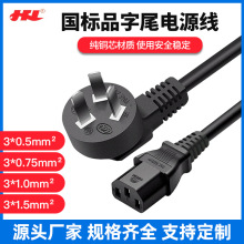 廠家直供國標三插電源線電腦主機電飯鍋線品字尾國標電源線AC線